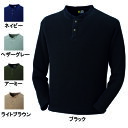 作業着 作業服 SOWA 50484 長袖ヘンリーネックシャツ M〜LL