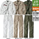 作業服 秋冬用 自重堂 JAWIN ジャウィン 51700ジャンパー &51702ノータックカーゴパ