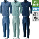 送料無料 作業服 春夏用 SOWA 桑和 上下セット 925 エコ長袖シャツ & 928 エコカーゴパンツ S〜3L 作業着 作業ズボン