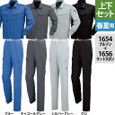送料無料 作業服 春夏用 ジーベック 上下セット 1654 長袖ブルゾン & 1656 ノータックピタリティラットズボン S~3L 作業着 カーゴパンツ