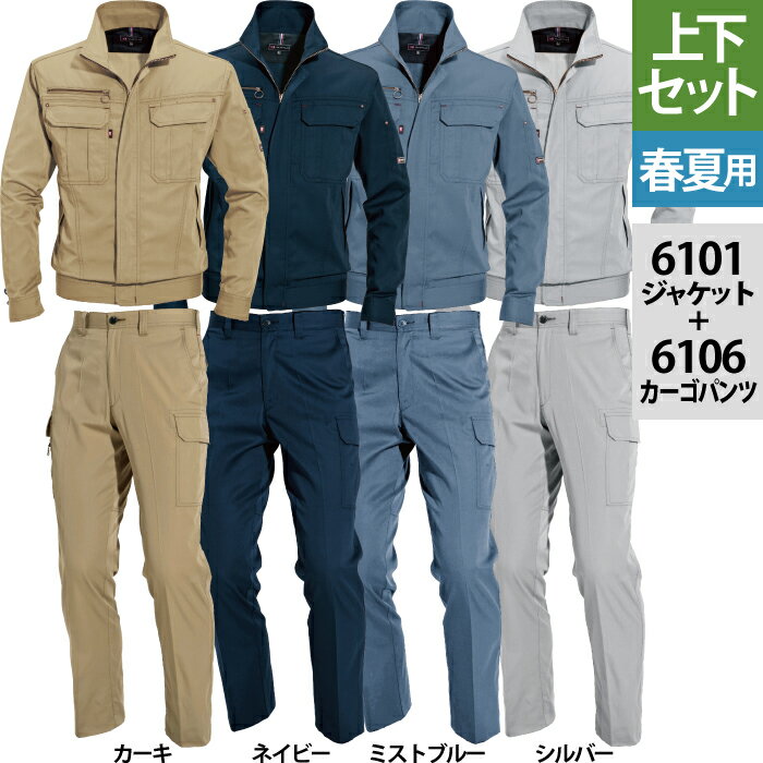 【送料無料】作業服 上下セット 春夏用 バートル 6101 ジャケット&6106カーゴパンツ 上下　SS〜3L　作業服・作業着【北海道沖縄離島は送料別途1000円】