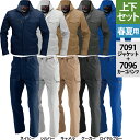 【送料無料】作業服 上下セット 春夏用 バートル 7091 ジャケット&7096カーゴパンツ 上下 SS〜3L　作業服・作業着【北海道沖縄離島は送料別途1000円】