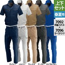 作業服 上下セット 春夏用 バートル 7092 半袖ジャケット&7096カーゴパンツ 上下 SS〜3L 作業服・作業着
