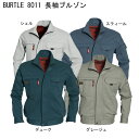 【秋冬】クロカメ バートル workbox 8011 長袖ブルゾン 綿100% 人気 作業服 丈夫な秋冬商品 ■3L100円/4L300円/5L600円アップになります。■人気色デューク入荷!