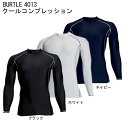 BURTLE 4013 接触冷感 クールコンプレッション アンダーウエア スポーツインナー ボディクーラー!■XL100円UP■*入荷しました*