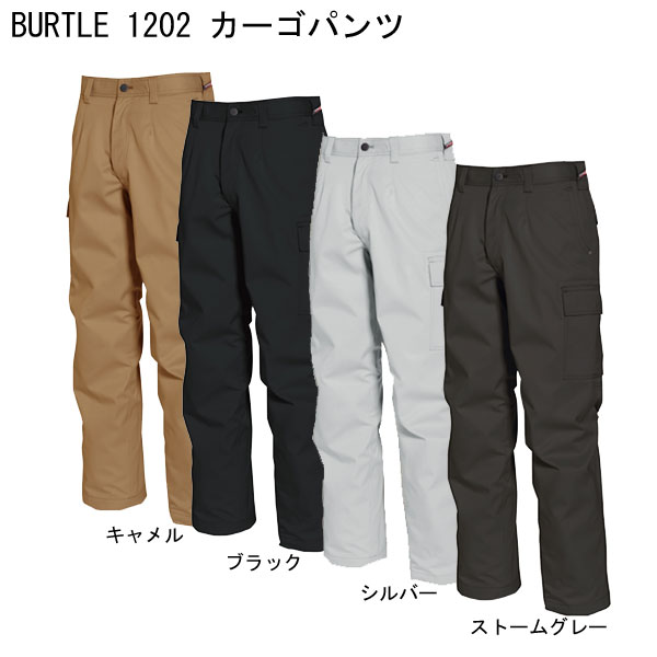 【秋冬】BURTLE　1202　クロカメ　バートル workbox 人気 作業服　カーゴパンツ　ベトナム　ズボン