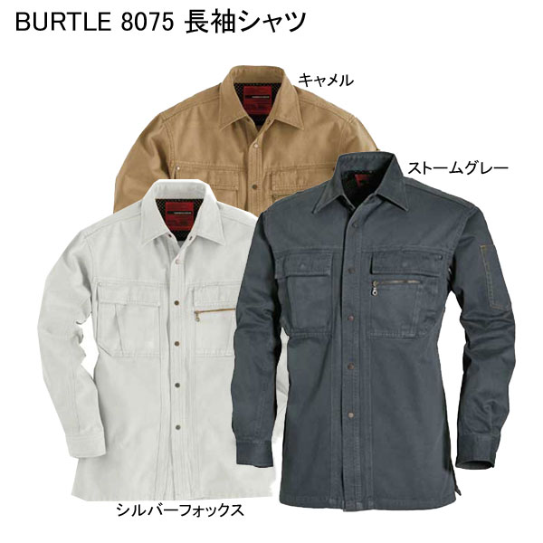 BURTLE　8075 長袖シャツ　純綿　作業服　クロカメ　workbox　バートル　着心地バツグン！レビューを書くと特典選べます♪■3Lは￥100、4Lは￥300、5Lは￥600アップになります。