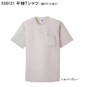 ■送料無料/メール便発送■SOWA 桑和 50121 人気 半袖 Tシャツ 胸ポケットあり 吸汗速乾 作業服 S〜6Lまで。3L100円/4L300円/6L500円アップします。◆代引きの場合は送料有料◆