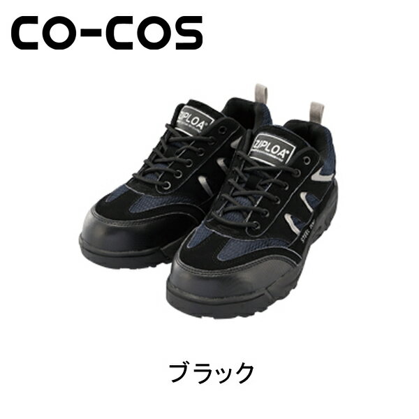 安全靴 スニーカー【CO-COS(コーコス) 安全スニーカー HZ-308】|レディース …...:workstreet-g:10010938