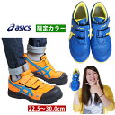 【asics(アシックス)】【安全靴】ウィンジョブ