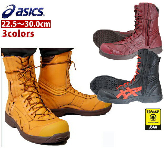 【asics(アシックス)】【安全靴】ウィンジョブ