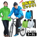 【カジメイク レインウェア サイクルレインスーツ CY-003】|レインコート レインウエア 合羽 かっぱ 雨合羽 雨ガッパ 通学 通勤 自転車 バイク オートバイ 梅雨 釣り 登山 アウトドア レジャー 雨具