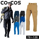 62〜106|CO-COS|コーコス|秋冬作業服|ノータックカーゴパンツ A-8175