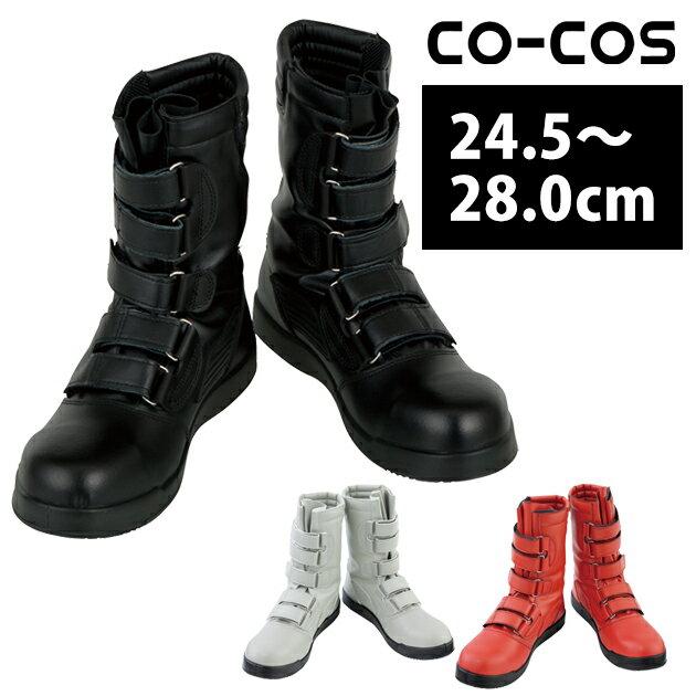 安全靴 レディース 対応【CO-COS(コーコス) 黒豹 安全靴 ZA-08 ZA-082…...:workstreet-g:10002639