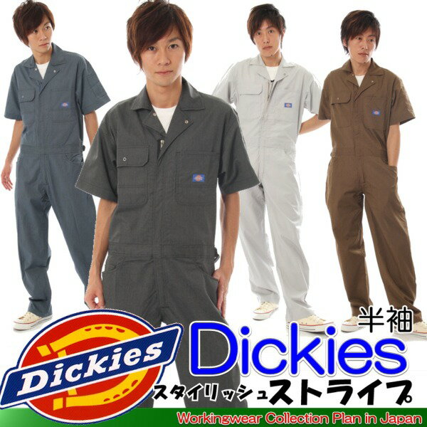 ディッキーズ つなぎ半袖/ツナギDickies つなぎDickies-TK713 ディッキーズ 半袖つなぎストライプ柄 ツナギ服/続服/ツヅキ/つなぎ服/ワークウェア