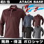 発熱保温ポロシャツ 作業シャツ 裏起毛 アタックベース 作業服 作業着 ポロシャツ 長袖 ストレッチ at-451-15