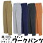 作業ズボン 作業服 作業着 ワークパンツ 秋冬 綿100%バイオウォッシュ az-6542