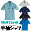 半袖シャツ 作業服 作業着 シャツ 作業シャツ【春夏用素材】 BURTLE バートル 半袖シャツ bt-7065