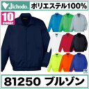 カラーブルゾン イベントジャンパー チームウェア SALE ...