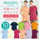 半袖ロングポロシャツ レディース WHISEL ホワイセル ヘルパーウエア おしゃれ ポロシ