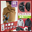 作業服 綿100% サンエス メンズ フード付ブルゾン 夏 【空調服+リチウムセット (ファン バッテリー)】 送料無料 ss-ku91410-l