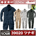 つなぎ ツナギ おしゃれ 作業服 作業着 ストレッチつなぎ ...