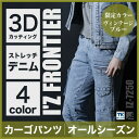 I'Z FRONTIER アイズフロンティア ストレッチデニム カーゴパンツ オールシーズン 作業服 作業着 作業ズボン if-7252d