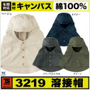 溶接帽子/溶接ぼうし/作業服/作業着 年間素材 バイオウオッシュ加工綿100% 溶接帽子 溶接ぼうしtw-3219