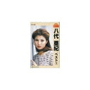 カセット 八代亜紀 ベスト1 TFT-607【送料無料】