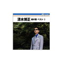 CD 清水博正 魂の歌ベスト3 TFC-16025【送料無料】