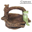 Copeau(コポー) カエルとクマの流木ポッド 71758