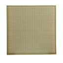 純国産 置き畳 ユニット畳 『ふっくら微笑み』 82×82×2.2cm(9枚1セット) 8305840