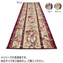 マリア 廊下敷 廊下マット 80×700cm
