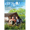 バケツと僕! DVD TCED-4094日本 ハートフル 2017年