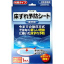 プリマ床ずれ予防シート 15cm×20cmずれ防止 寝たきり サポート