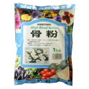 あかぎ園芸 骨粉 1kg 15袋