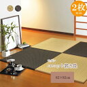 【送料無料】純国産(日本製) ユニット畳 ブラック 82×82×2.5cm(2枚1セット)