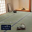 【送料無料】純国産/日本製 双目織 い草上敷 『ほほえみ』 江戸間6畳(約261×352cm)
