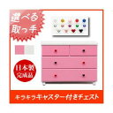 【送料無料】キャスター付きチェスト/キッズ収納家具 【3段 ホワイト×取っ手:パステルピンク×全6個】 幅80cm 日本製 【完成品】