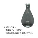 【送料無料】(まとめ)ナス型フラスコ 246060(50mL) 【×5セット】