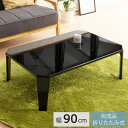 【送料無料】リッチテーブル(90) (ブラック/黒) 幅90cm 机/リビングテーブル/ローテーブル/折りたたみ/ワイド/北欧風/鏡面加工/シンプル/完成品/NK-955