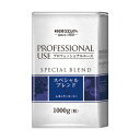 【送料無料】サッポロウエシマコーヒープロフェッショナルユース スペシャルブレンド 1kg(粉)/袋 1セット(3袋)
