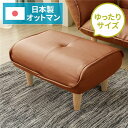 【送料無料】日本製 シンプル オットマン/スツール 【PVC生地 キャメル】 脚部:ナチュラル 約幅59cm ゆったりサイズ 合成皮革/合皮 国産 ソファ ソファー おしゃれ ポケットコイル 北欧 リビング ひとり暮らし 【代引不可】