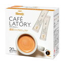 【送料無料】(まとめ)AGF ブレンディ カフェラトリー スティック 濃厚ミルクカフェラテ 1箱(10.0g×20本)【×10セット】