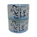 【送料無料】あいのさば水煮 【×24缶セット】