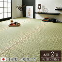 【送料無料】い草 花ござ ラグマット/絨毯 【本間2畳 約191×191cm グリーン】 日本製 抗菌 防臭 調湿 消臭 掛川織 〔リビング〕