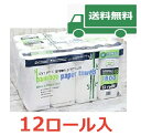 ダイナミックグリーン バンブー ペーパータオル 150シート×12ロール Bamboo Paper Towels キチペ 海外製 キッチンペーパー ペーパー 紙