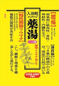 薬湯分包ハッカ30G【66505】