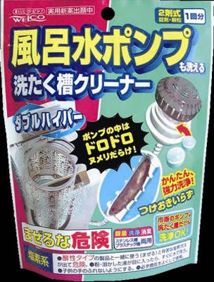 ダブルハイパー風呂水ポンプ＆洗濯槽クリーナー　126G 風呂水ポンプも洗える洗たく槽クリー…...:world-depo:10003236