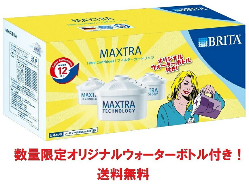 【送料無料】限定ウォーターボトル付き 日本仕様正規品 家庭用浄水器ブリタ（BRITA）マク…...:world-depo:10000281